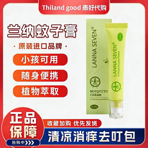 消包止痒lannaseven走珠驱蚊防虫