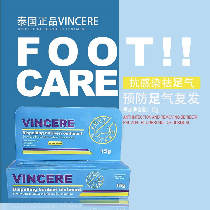 泰国VINCERE脚难闻膏软膏足部护理膏去脚有味停痒水泡脱皮舒缓膏