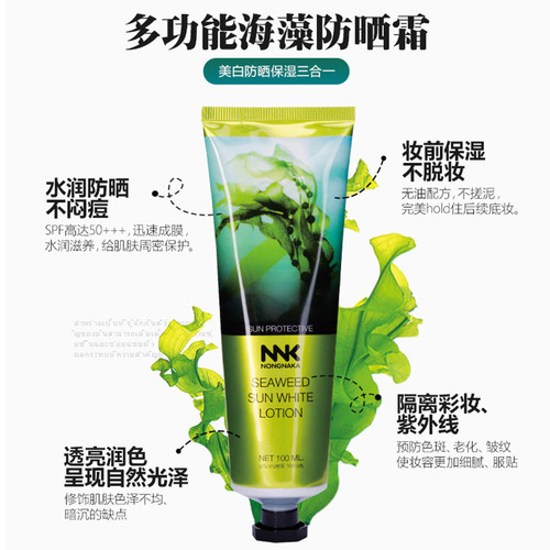 NNK全身物理防晒SPF50男女100ml
