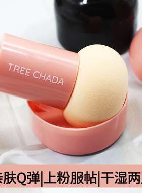 泰国TREECHADA小蘑菇头粉扑气垫干湿BB霜粉底扑海绵蛋两用便携