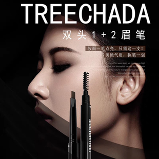 泰国TREECHADA眉笔双头替换装防水防汗不脱色持久自然一字眉初学