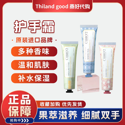 cibio2泰国补水香氛护手霜礼品
