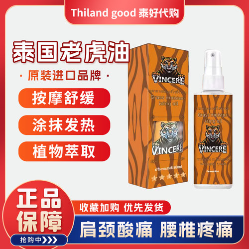 泰国VINCERE原装进口金老虎膏按摩膏腰颈肩背肌肉按摩活经络 1件