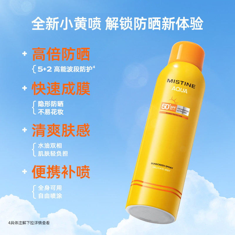 泰国Mistine小黄瓶防晒霜喷雾180ml户外全身清爽隔离不油腻SPF50