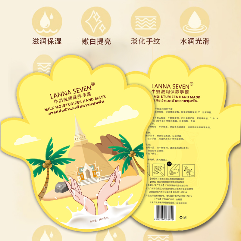 泰国兰纳lanna seven手膜脚膜去黑嫩白精华保湿补水细嫩手去角质