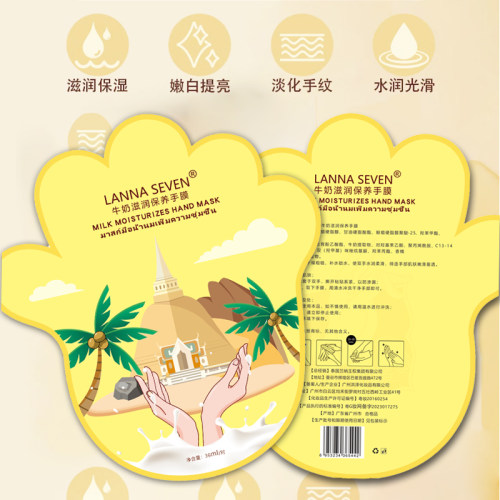 泰式兰纳lanna seven手膜脚膜死皮嫩白精华保湿补水细嫩手去角质