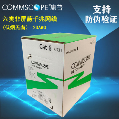 康普六类非屏蔽网线低烟无卤阻燃