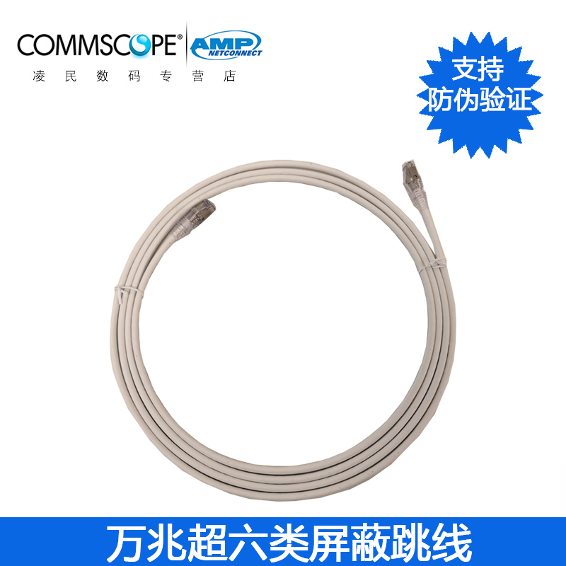 康普超六类万兆屏蔽跳线