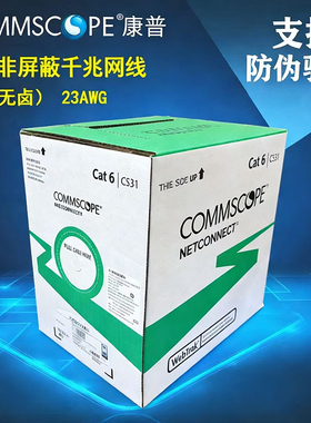 康普安普AMP六类非屏蔽网线低烟无卤阻燃CS31Z1千兆无氧铜网络线