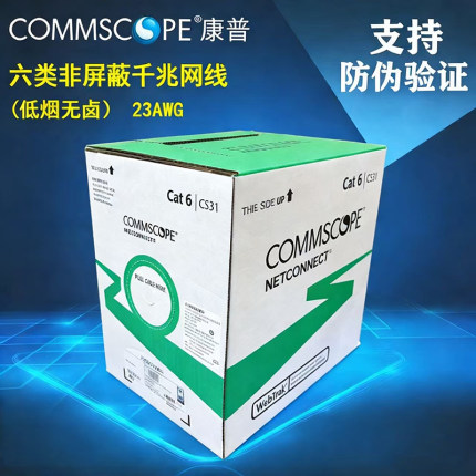 康普安普AMP六类非屏蔽网线低烟无卤阻燃CS31Z1千兆无氧铜网络线
