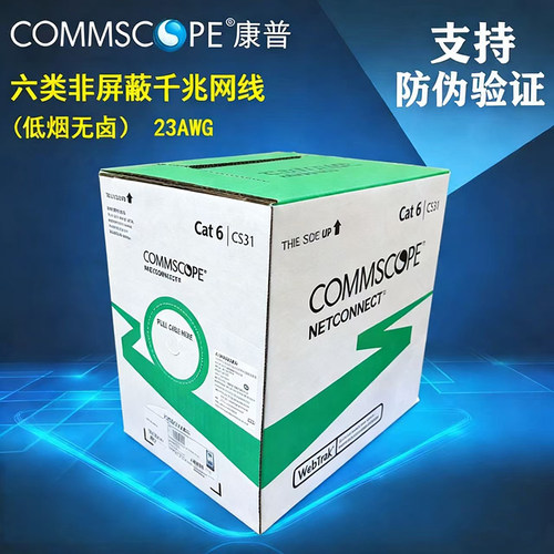 康普六类非屏蔽网线低烟无卤阻燃
