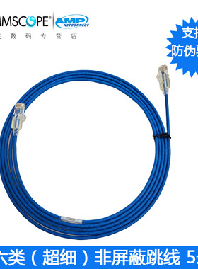 原装康普六类超细网络跳线5米
