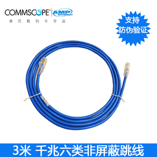 康普安普AMP六类网线3米NPC06UVDB-BL010F千兆成品电脑网络跳线