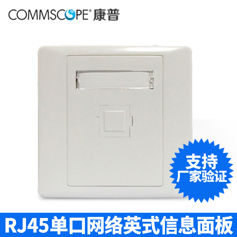 康普单口网络插座面板86型空白M10CF电脑网线插口760200428