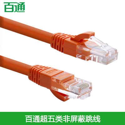 百通超五类非屏蔽网络跳线
