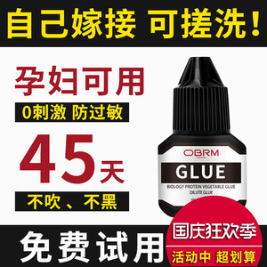 自己嫁接睫毛胶水持久不辣眼睛可睁眼嫁接无刺激防过敏美睫店专用