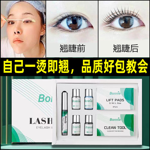 翘睫术套装冷烫角蛋白烫睫毛