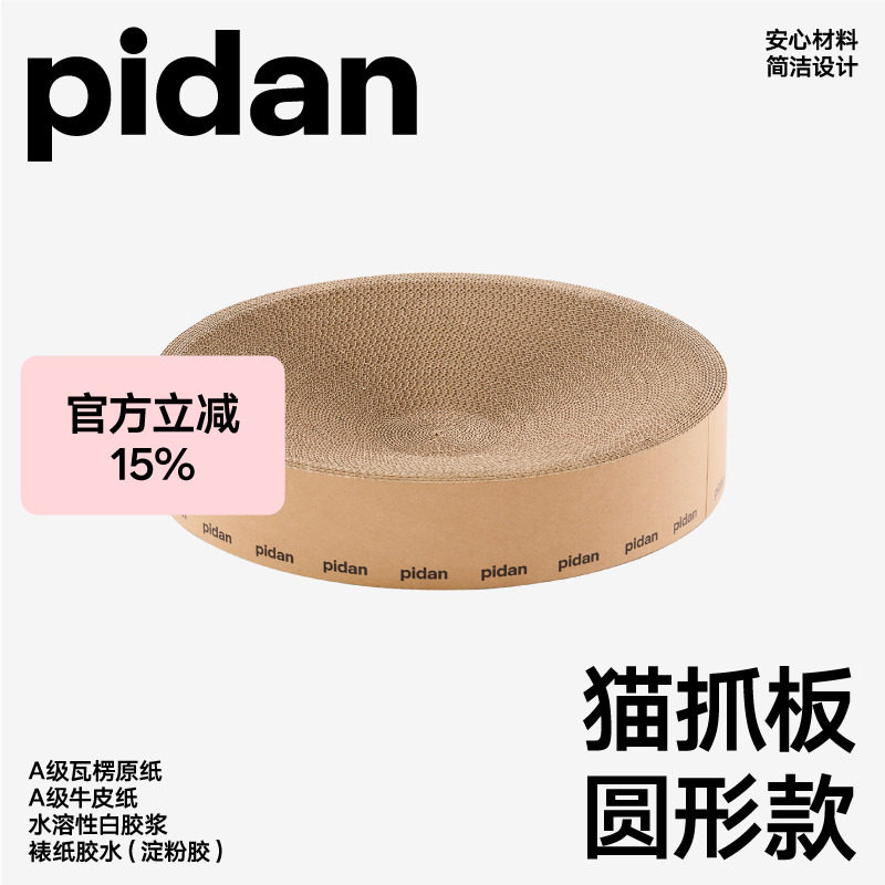 pidan可以碗形耐咬猫抓板