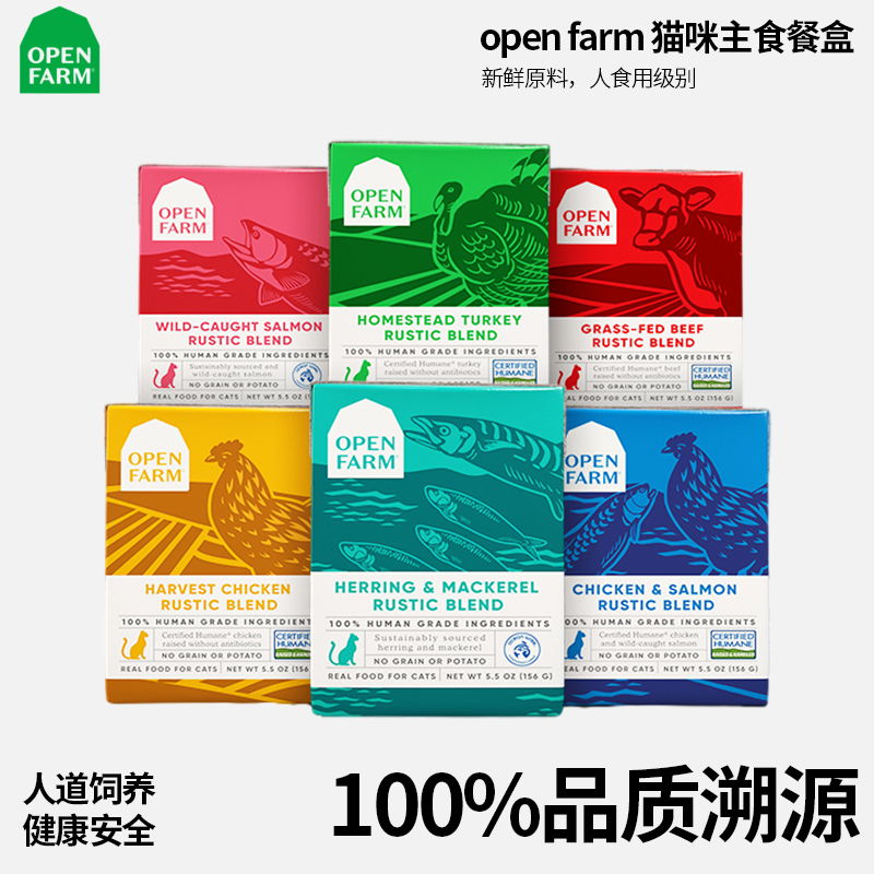 OpenFarm骨汤猫罐头主食罐猫咪餐盒人可食用级别156g 宠物/宠物食品及用品 猫全价湿粮/主食罐 原图主图