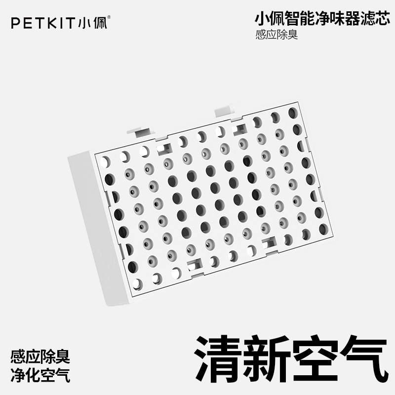 小佩宠物智能净味器滤芯两片装尿味除味剂猫厕所除臭除味