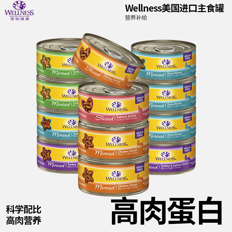 Wellness宠物营养均衡系列全价猫湿粮发腮猫咪罐猫罐头156g*6罐