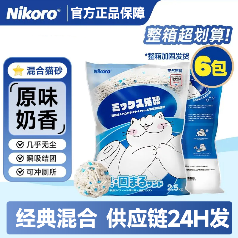 妮可露混合砂2.5kg可冲厕所