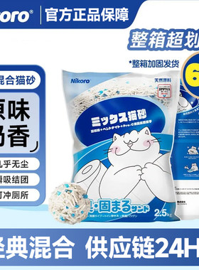 妮可露混合砂2.5kg可冲厕所