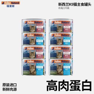 新西兰K9Natural天然无谷湿粮猫罐头猫咪零食营养羊肚170克