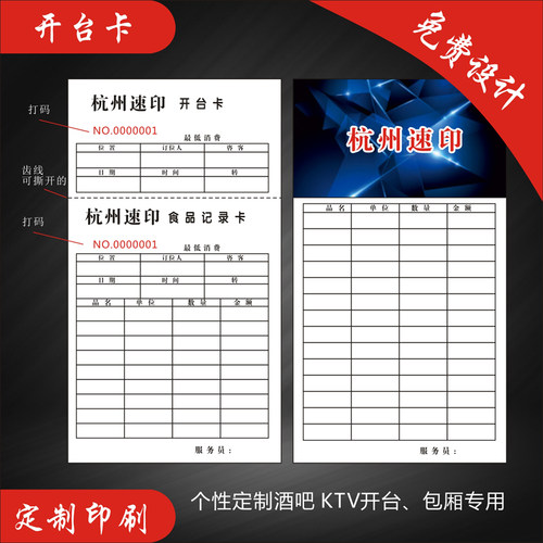 酒吧会所开台卡消费卡 KTV酒水记录卡 生产流程卡制作印刷1000张