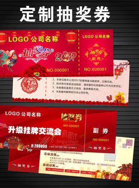 代金券定制抽奖券正副印刷门票手撕入场券创意优惠卷模板免费设计