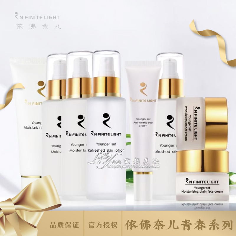 依佛奈儿化妆品专柜正品青春系列套餐保湿乳液精华露水霜套装自选,美容护肤/美体/精油,面部护理套装,淘宝优惠券,粉丝福利购,淘宝优惠卷
