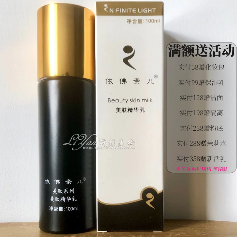 依佛奈儿美肤精华乳液100ml原雪肤系列化妆品温和滋养保湿补水乳,美容护肤/美体/精油,乳液/面霜,淘宝优惠券,粉丝福利购,淘宝优惠卷