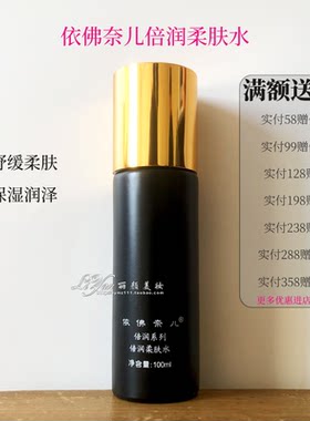 依佛奈儿倍润柔肤水100ml