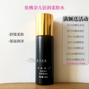依佛奈儿倍润系列倍润柔肤水100ml深层保湿滋润易吸收调理润肤水