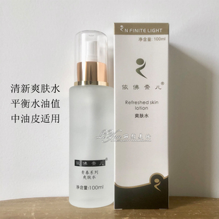 依佛奈儿专柜正品青春系列爽肤水100ml-依佛奈尔控油清爽极易吸收