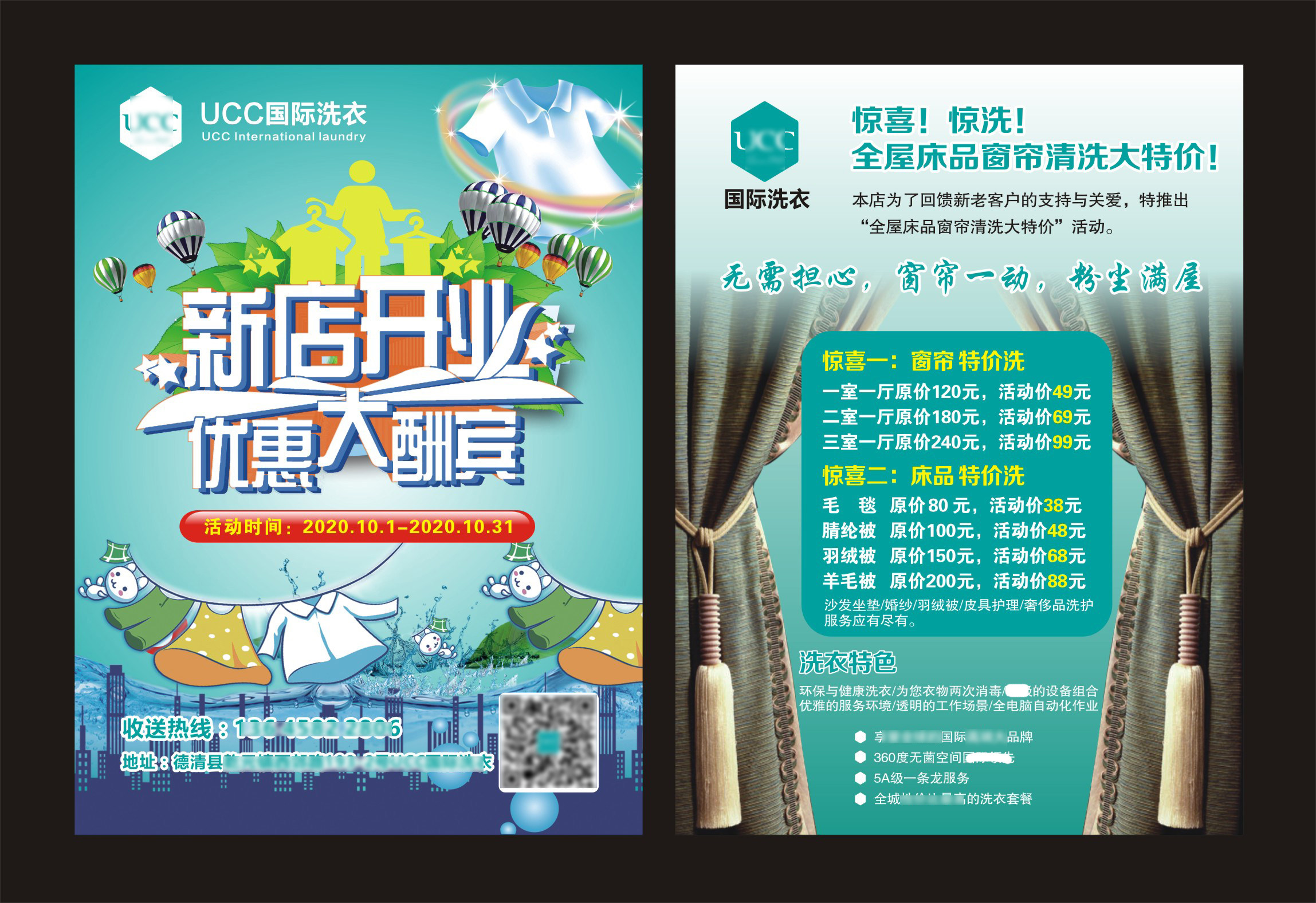 ucc东方瑞俪澳洁赛维洗衣洗鞋宣传单海报定制  1000张157克260元
