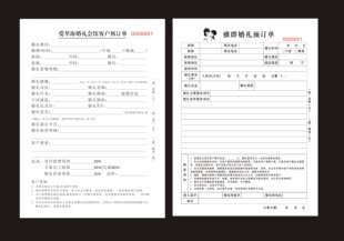 婚庆婚礼确认单确定单承办单服务项目单联单 10本起印