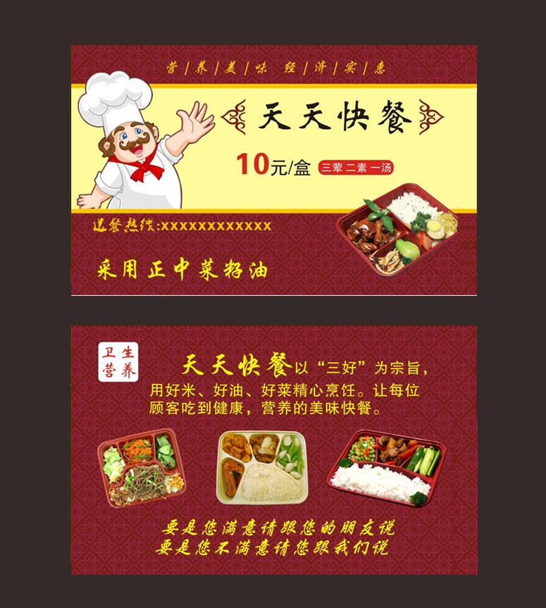 快餐小吃便当盒饭名片订餐卡 感恩回馈铜版纸500张35元包邮