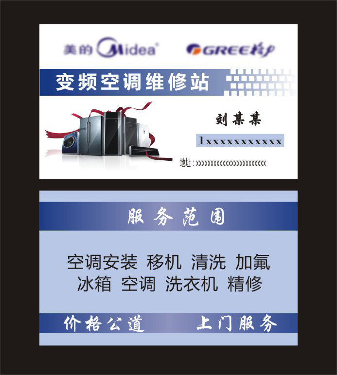 美的格力空调家电安装维修名片定制 铜版纸500张35元包邮
