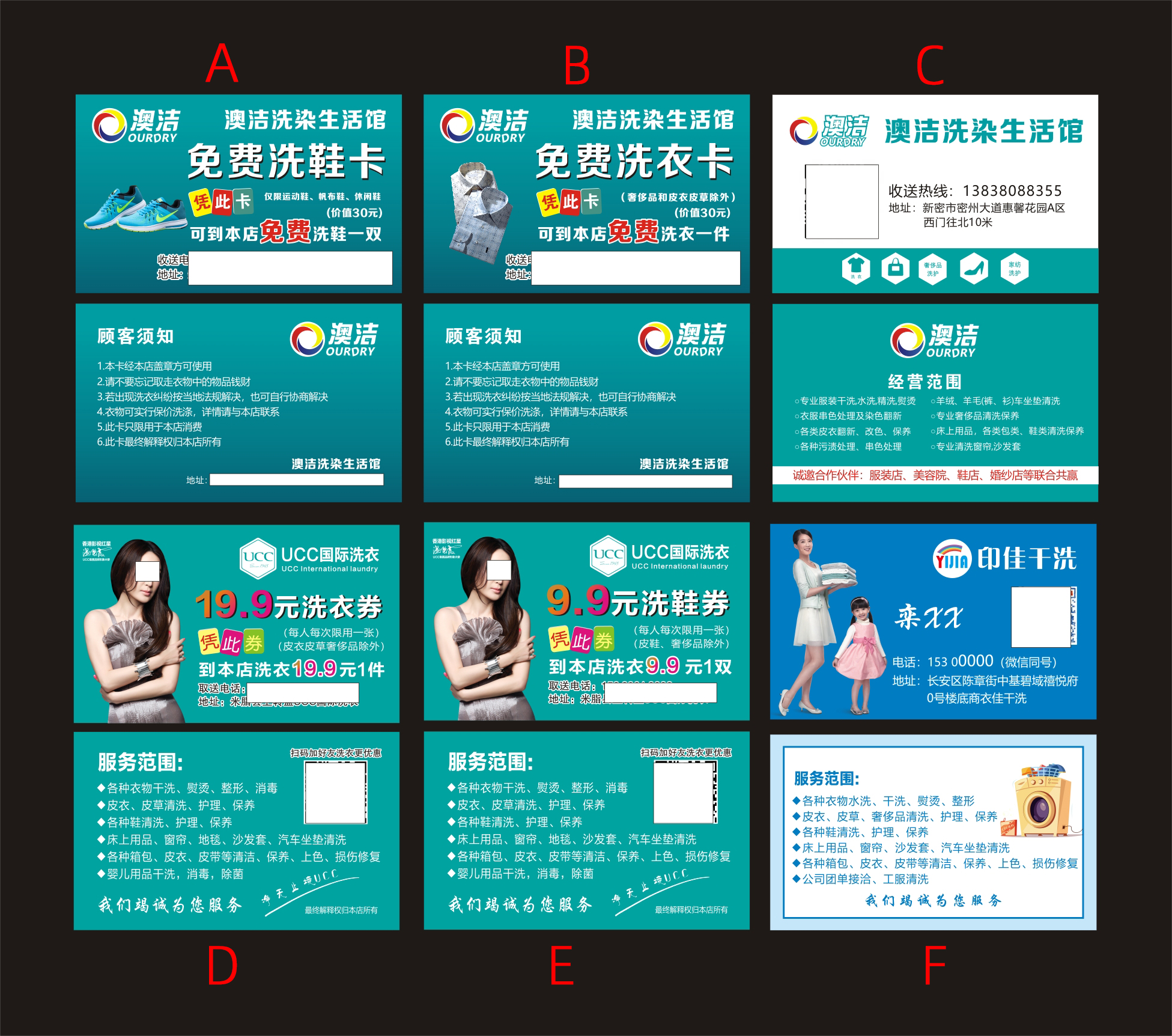 澳洁威特ucc各大代金券体验卡