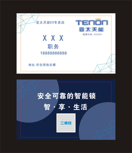亚太天能智能门锁名片定制 铜版纸500张35元包邮
