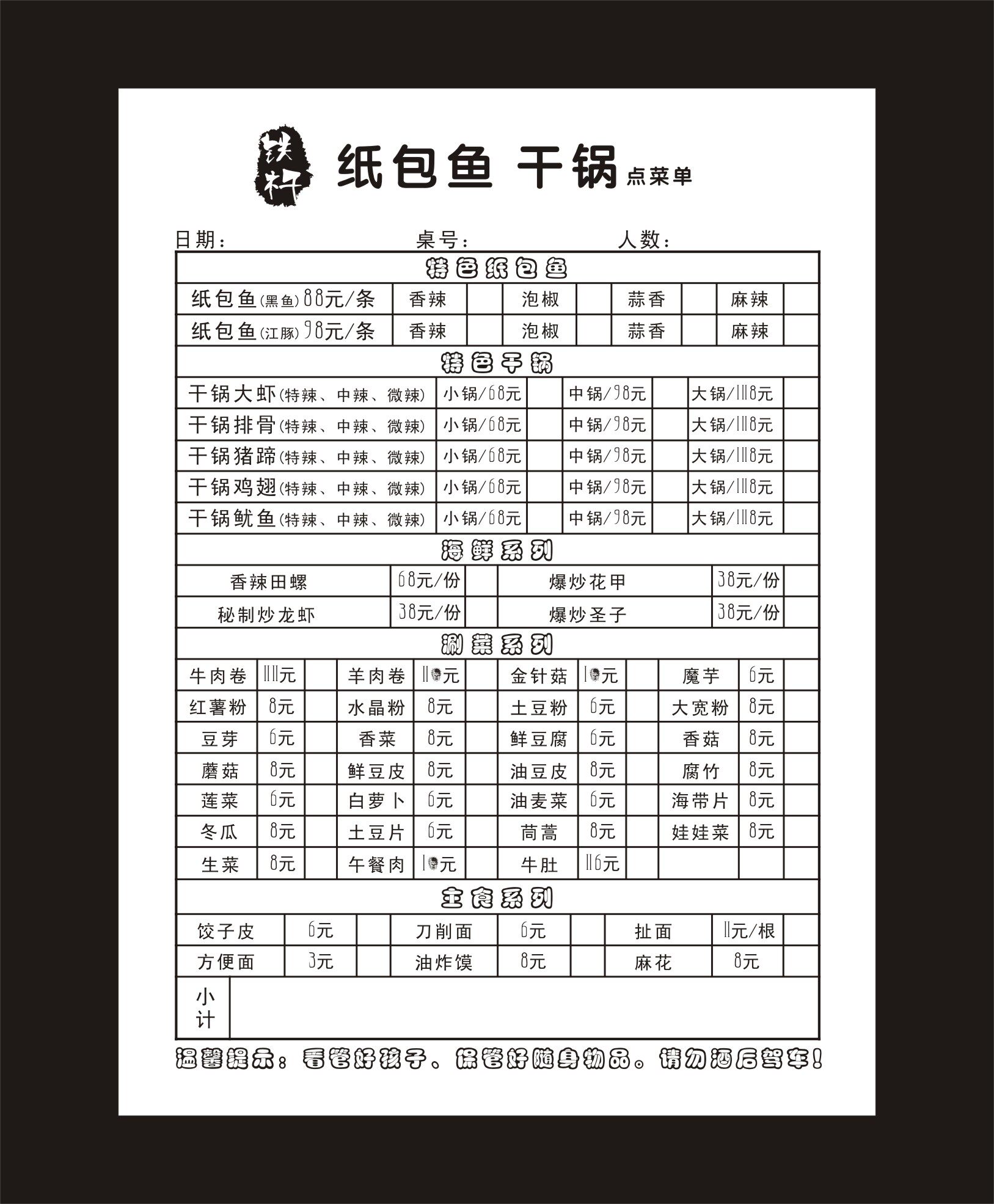 干锅纸包鱼饭店点菜单联单定制