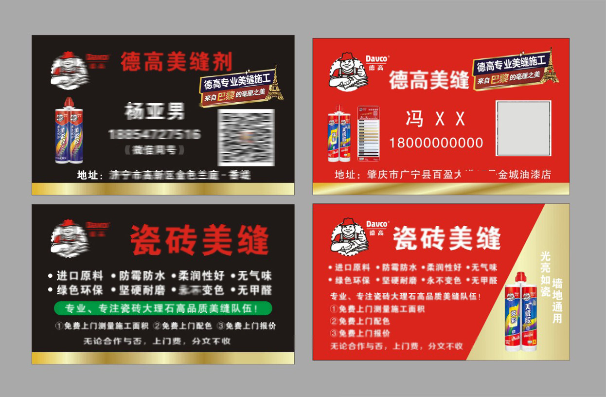 德高雨虹黄氏工匠美缝瓷砖美缝名片 感恩回馈铜版纸5盒38元包邮