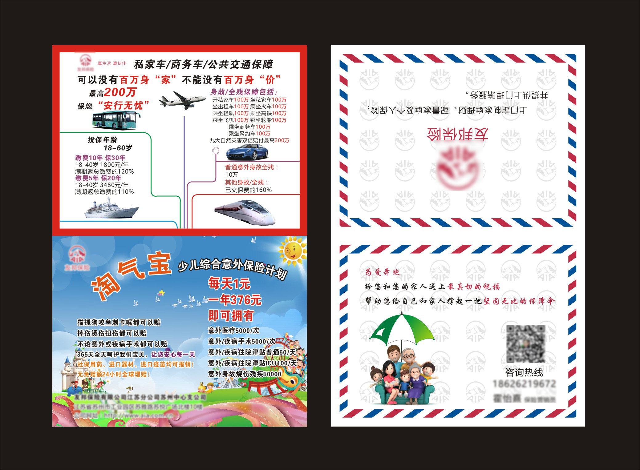 友邦保险宣传单 感恩回馈铜版纸一千张 180元