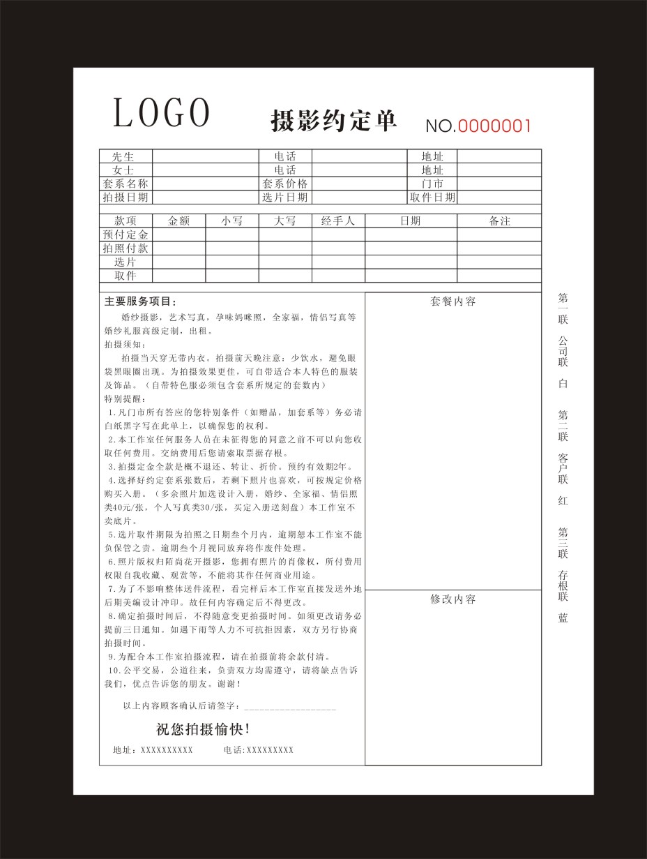 婚纱店联单摄影单预约单模板