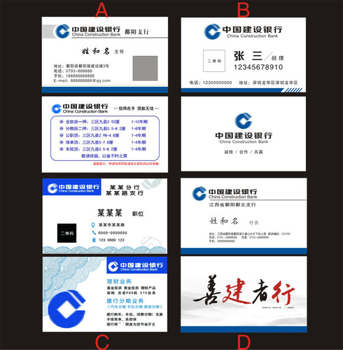 中国建设银行名片包邮元包邮