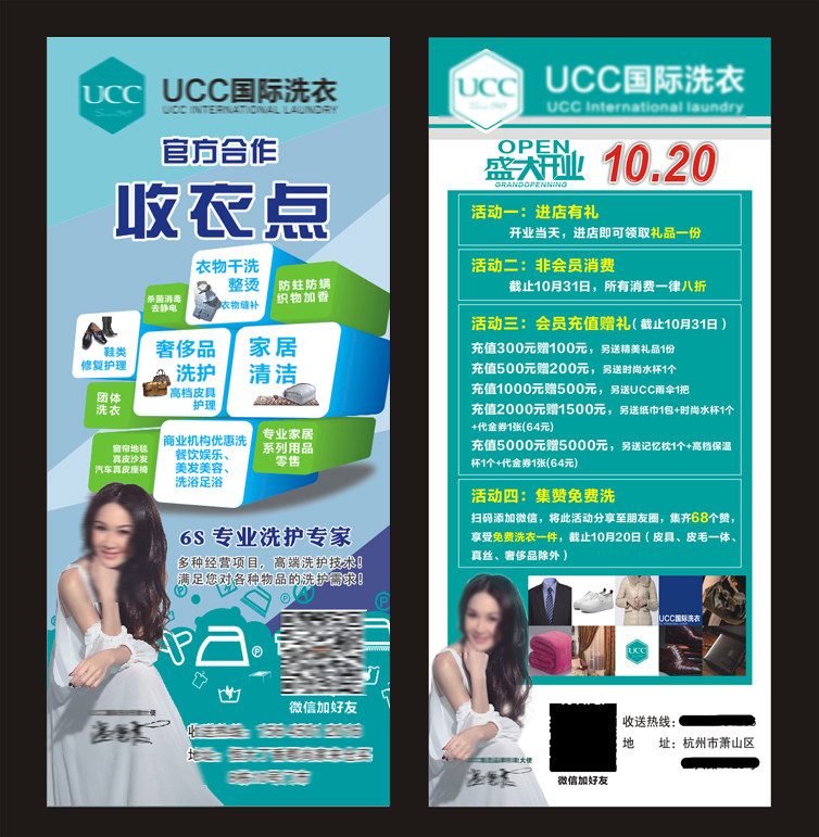 UCC洗衣干洗开业中秋国庆收衣点门型展架定制海报设计包邮