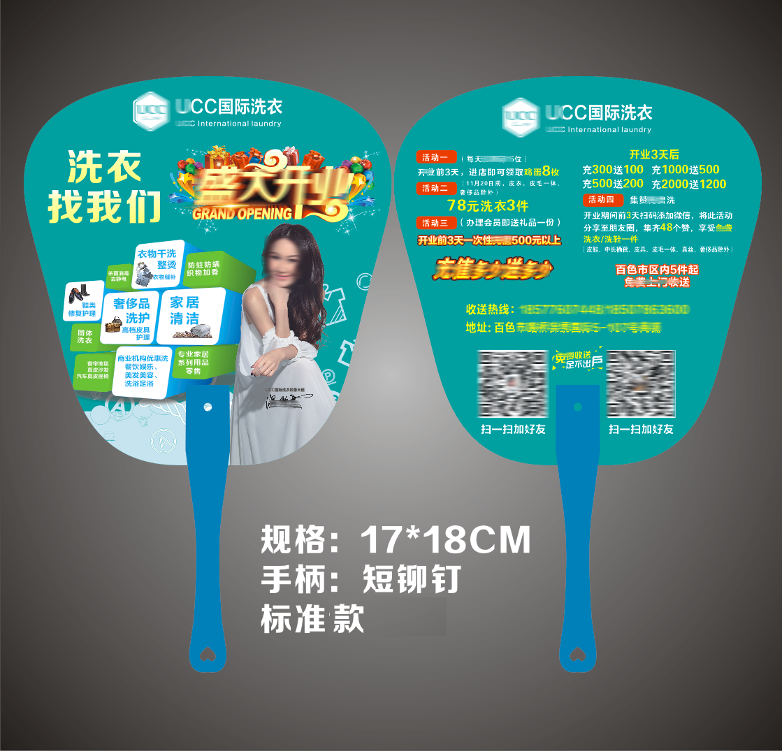 UCC洗衣干洗店广告扇扇子设计定制 500把320包邮