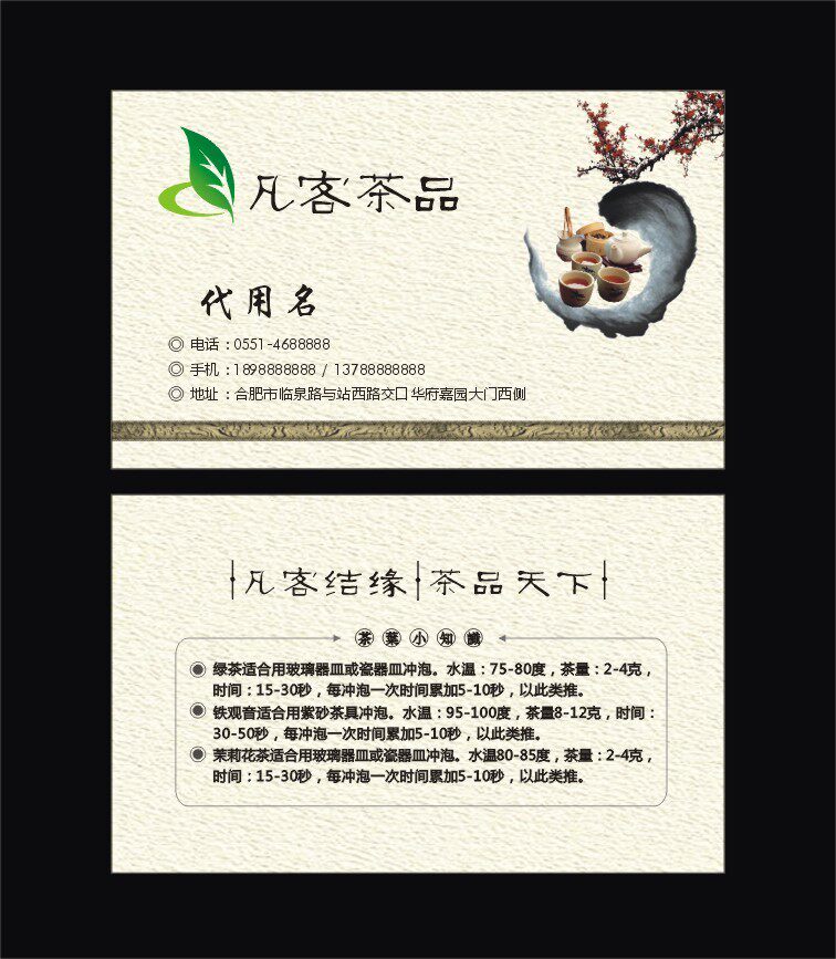 茶品茶叶茶馆特殊底纹梅花名片 感恩回馈铜版纸500张35元包邮