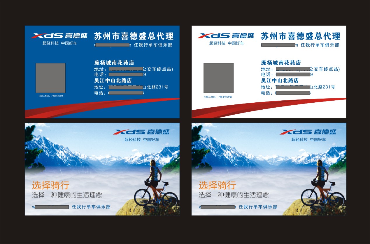 喜德盛自行车骑行单车俱乐部名片 感恩回馈铜版纸5盒35元